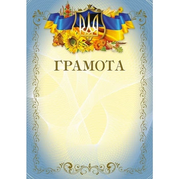 Бланк Грамота (мельница) (bt.000007656)