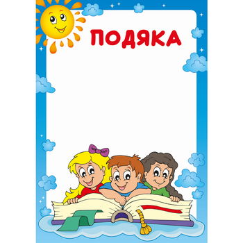 Бланк Благодарность (Садик) (bt.0000011026)
