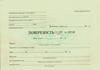 Доверенность ф.№ М-2 50 шт (bt.00000280)