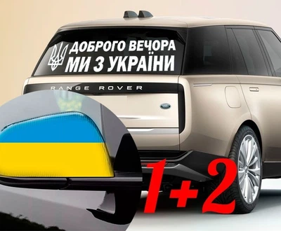 Наклейка на автомобіль Apriori комплект 3 штуки, Прапор України, "Доброго вечора, ми з України", плівка оракал глянець (полівінілхлорид), 4 вид