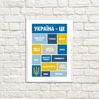 Постер в рамке Україна - це... 15x21 см, A5 (WMT5_22U004_WH)