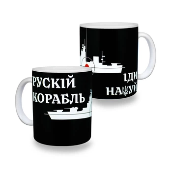 Чашка патріотична Rockway русский военный корабль (чорно-білий)