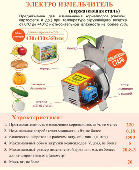 Подрібнювач електричний корморізка для коренеплодів, овочів фруктів (0.18 кВт, 220 кг/год) повністю нержавіюча сталь