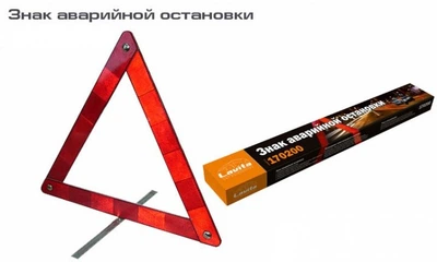 Знак аварійної зупинки (в карт. коробці) LAVITA [LA 170200]