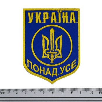 Нашивка патріотична Україна понад усе (тризуб) Neformal синя 7.5x9.7 см (N0538)