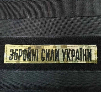Нашивка-патч на липучке «Вооружённые силы Украины» пиксель — военный патч для формы и снаряжения