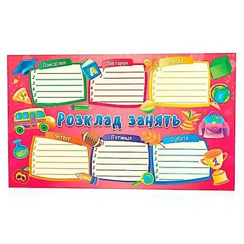РАСПИСАНИЕ ЗАНЯТИЙ, РОЗОВЫЙ Ранок (125585)
