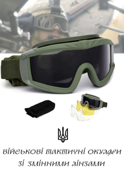 Військові тактичні захисні окуляри зі змінними лінзами