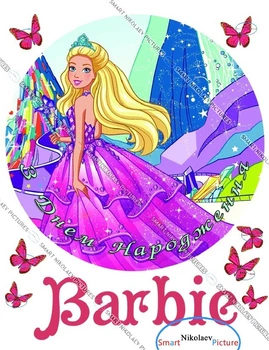 Сахарна їстівна картинка Барби Ø20см, вис.5*16см для дівчинки 7,8,9 років на торт і топпери (SNP - 00767)
