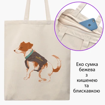 Эко сумка Патрон (9227-3767-7) бежевая на молнии с карманом