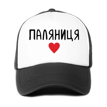 Кепка патриотическая унисекс Паляниця (9274-3762-BK-WH) Черно-белый