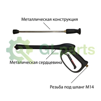 Пистолет SPL для мойки высокого давления металл М14 (Универсальный)