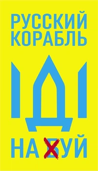 Магнит виниловый мягкий на холодильник ,2 штуки, Apriori, "Русский военный корабль иди на ....", Украина, флаг Украины, Патриотическая символика, Ukraine, 8 вид