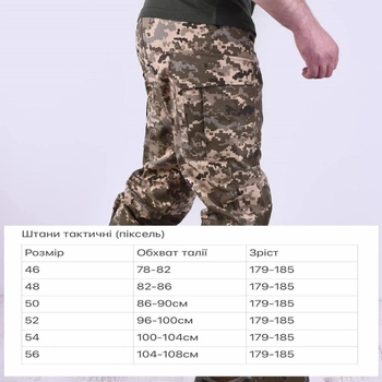 Тактические брюки пиксель ВСУ летние (46-56 р.) Размер 54