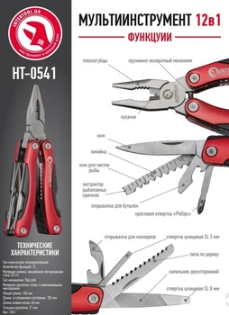 Мультитул мультиинструмент 160 мм, 12 в 1 с чехлом INTERTOOL HT-0541