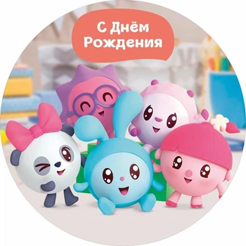 Баннер Для Фотозоны Круглый Малышарики