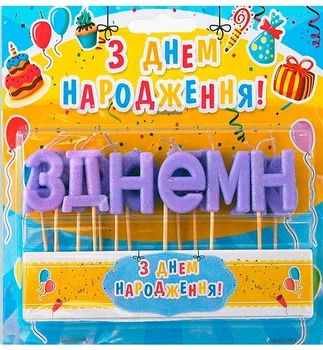 Свечи для торта "З Днем Народження" набор - 15 шт., высота - 4 см., цвет - лаванда