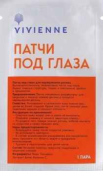 Патчі під очі універсальні, 6х2.4 см - Vivienne 2шт (985221-23369)