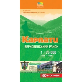 Карта карпат Верховинский район масштаб 1:75 000