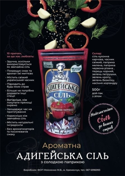 Соль Адыгейская со сладкой паприкой 500 г (МА951159)
