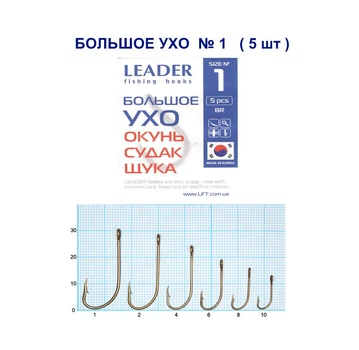 Крючок стандартный Leader Большое Ухо № 1
