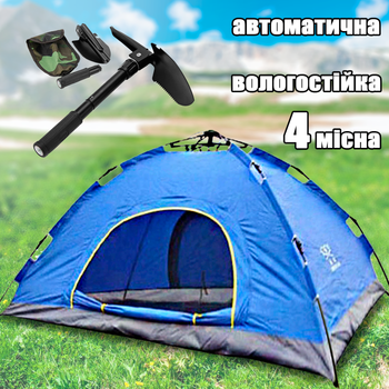 Автоматическая палатка Lys-Camps 4-х местная водонепроницаемая с москитной сеткой Синяя + Складная лопата многофункциональная