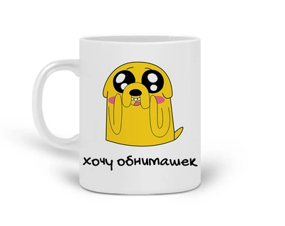 Кружка Час пригод Джейк Пес (Adventure Time Jake The Dog) (20259-1577) Кераміка Білий