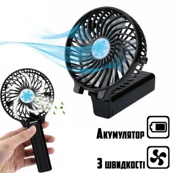 Портативный ручной вентилятор Mini Fan USB со складной ручкой аккумуляторный Черный (115117-8)