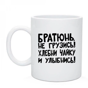 Чашка с надписью MUGG 310 мл арт.371