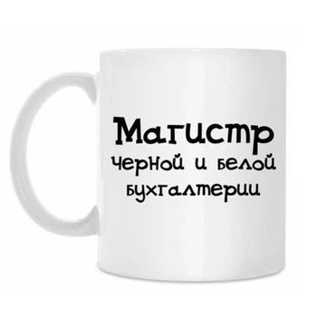 Чашка с надписью MUGG 310 мл арт.363