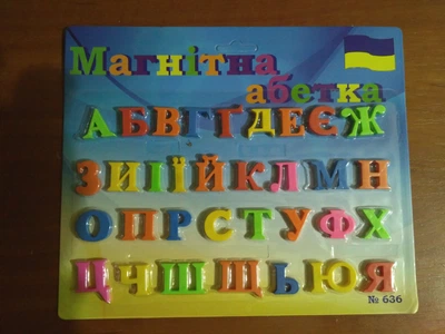 Магнітні українські літери, магніт.