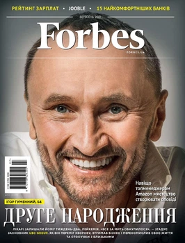 Журнал Forbes Ukraine #13. Вересень 2021 (UA)
