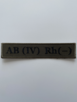 Шеврон на липучке группа крови AB ( IV ) Rh (-) 130 х 25 мм. оливковый (133074)