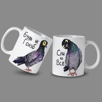 Кружка Cupmugs з принтом " Будь як голуб " 330мл