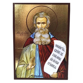 Ікона Святий Арсеній 140х100
