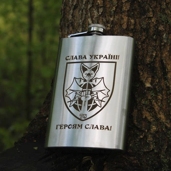 Фляга с гравировкой - Слава Україні Героям Слава (SP00517)
