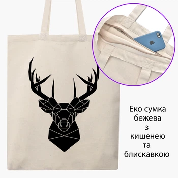 Еко сумка Олень (Deer) (9227-3803-BGZ) бежева на блискавці з кишенею