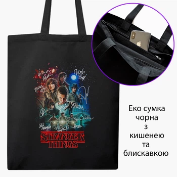 Еко сумка Дуже дивні справи (Stranger Things) (9227-3840-BKZ) чорна на блискавці з кишенею