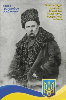 Патриотические Открытки Apriori 8 шт, 15 на 10 см,Тарас Шевченко , Флаг Украины, 5 вид