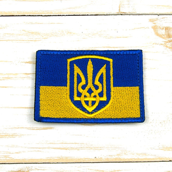 Шевроны Нашивка на липучке, для ЗСУ Флаг Украины с тризубом Размер 75мм х 50 мм