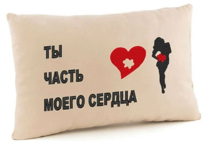 Подушка Ти частина мого серця Бежева