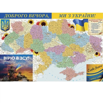 Административная карта Украины 150х100 патриотическая
