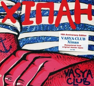 Компакт диск Країна Мрій Vasya Club (Вася Club) Хіпан CD krm 066