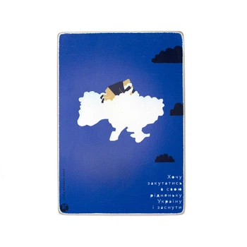 Дерев'яний постер "Закутатись в Україну" (A4 формат, фанера) (pvh0232)