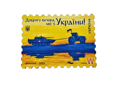 Магніт Доброго вечора, ми з України марка W мдф 70х51 мм