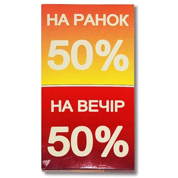 Шоколад на память «50% на утро/ 50% на вечер» черный 95г Чоколядка