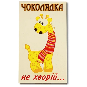 Шоколад на память «Не болей!» черный 95г Чоколядка