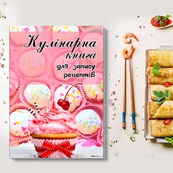 Книга для записей кулинарных рецептов. Кулинарный блокнот. Кук Бук розовый с кексом