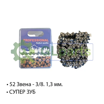 Ланцюг для електро і бензопил PROFESSIONAL 52 ланки 3/8 1.3