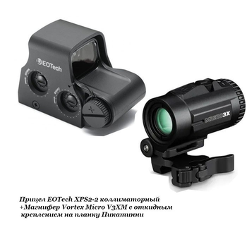 Приціл EOTech XPS2-2 коліматорний+Магніфер Vortex Micro V3XM з відкидним кріпленням на планку Пікатінні